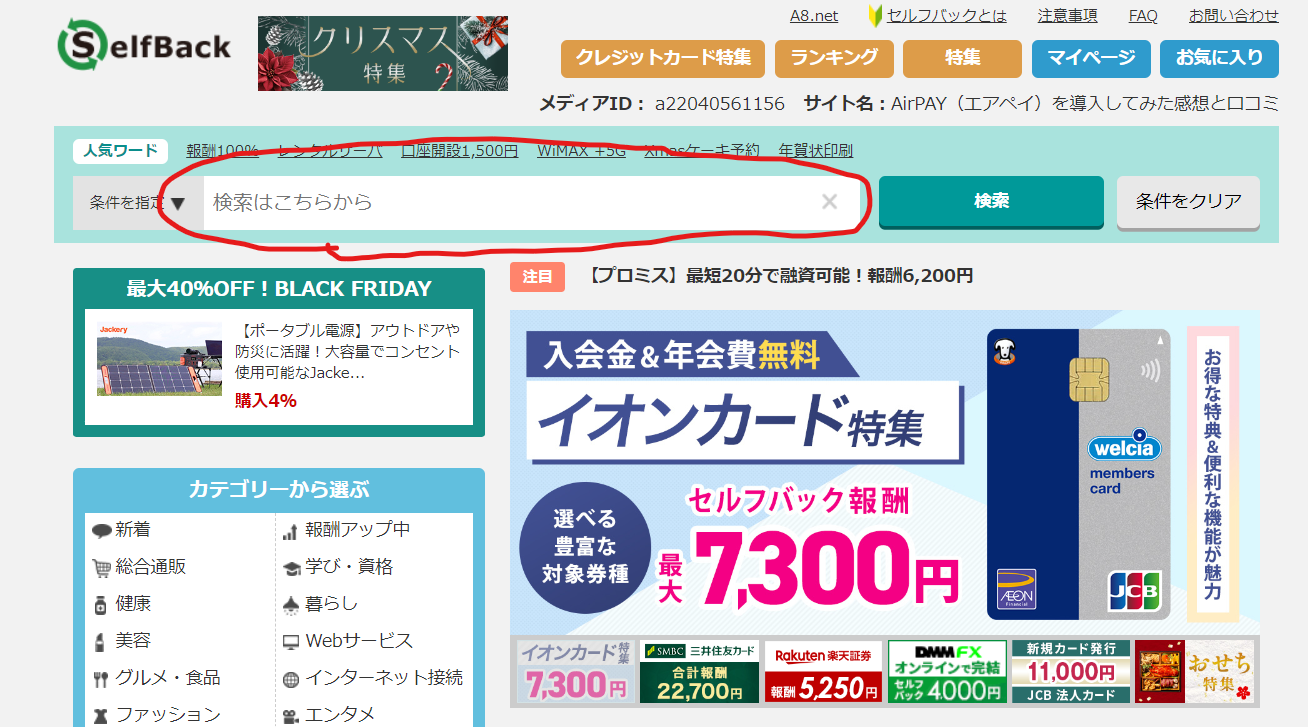 A8セルフバック2